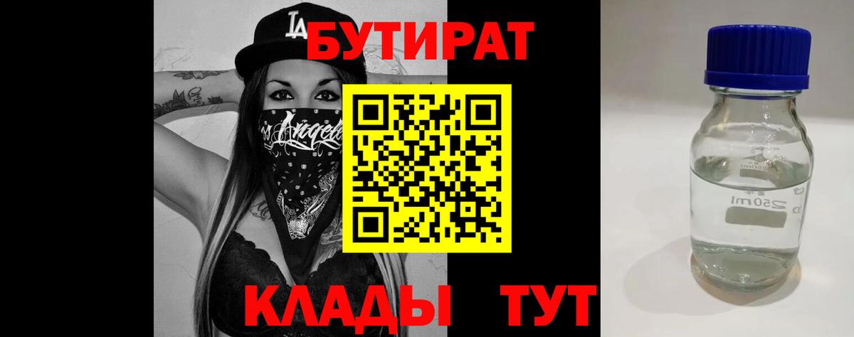 БУТИРАТ  Вход с VPN  Аксай  БУТИРАТ 99% 