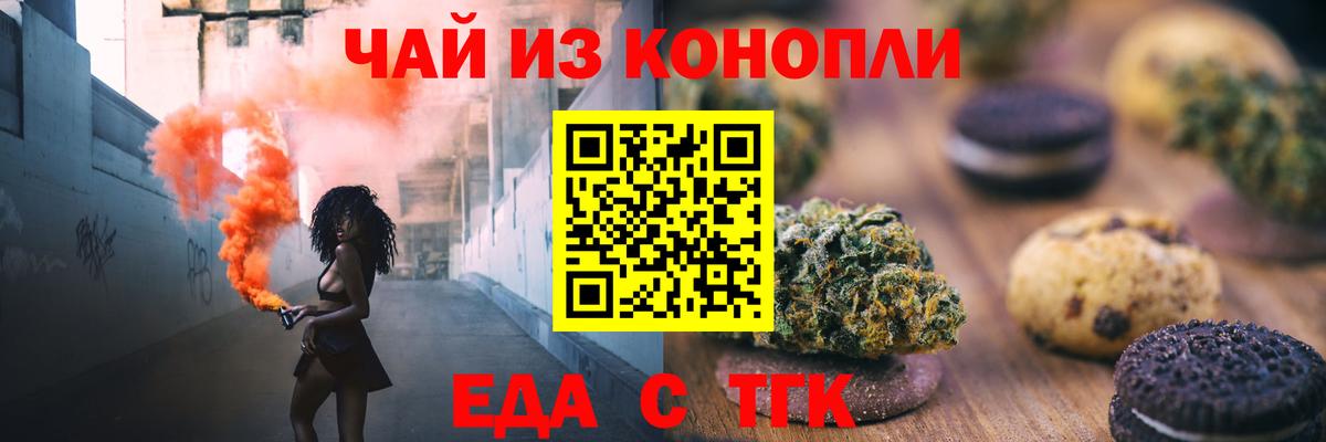 Печенье с ТГК конопля  Вход с VPN  Аксай 